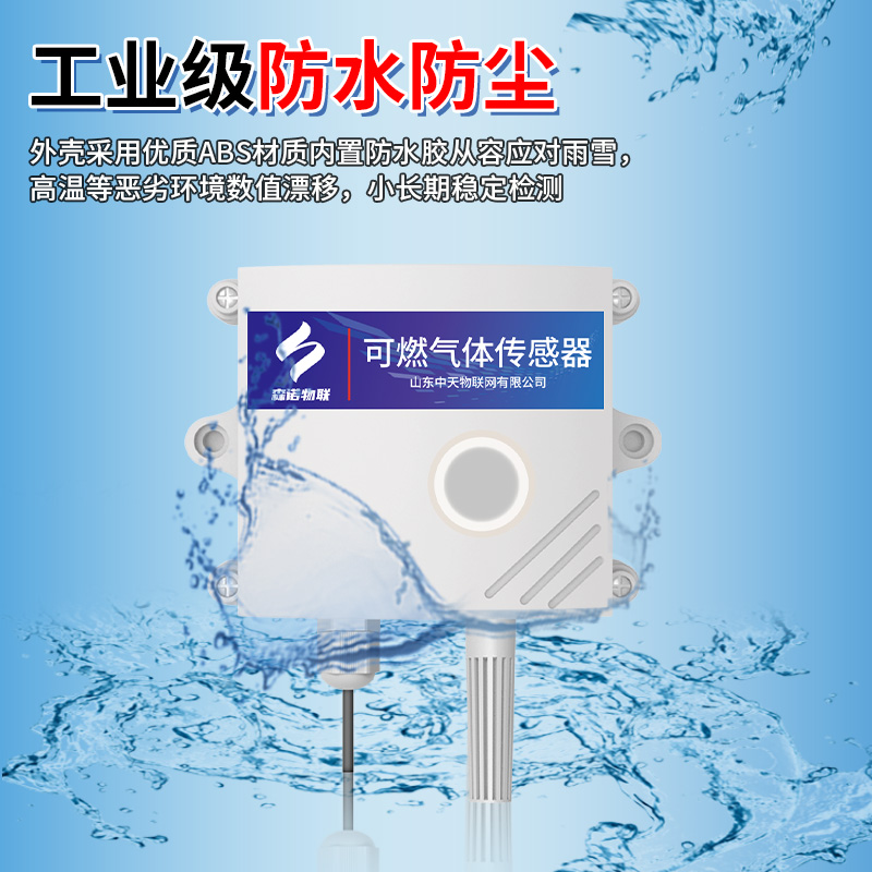 可燃氣體傳感器