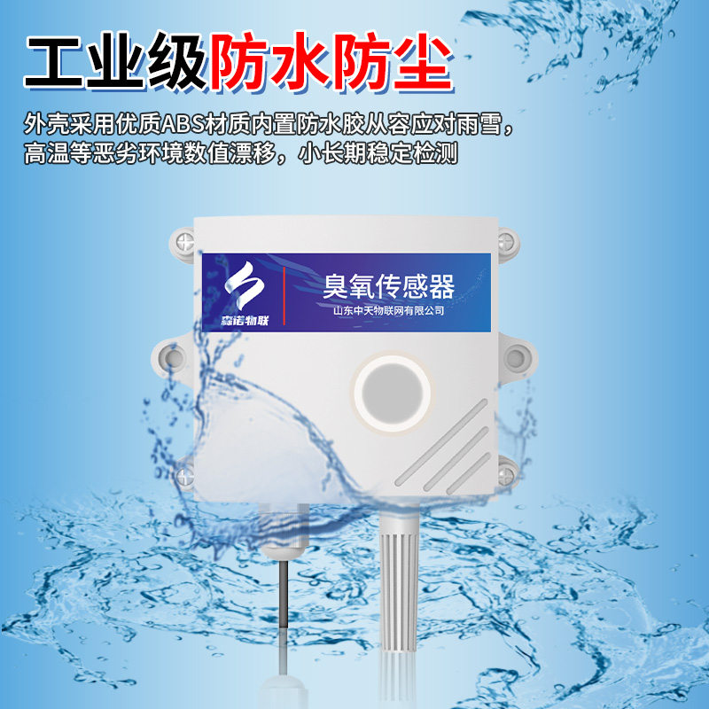 臭氧傳感器
